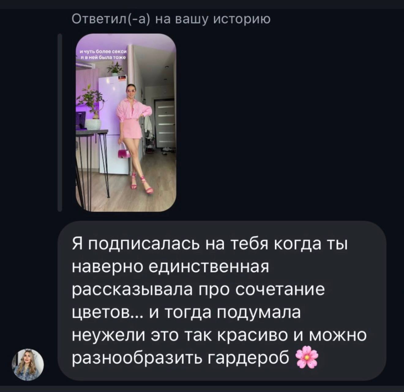 Сообщение клиентки Диляры-стилиста: подписалась, когда Диляра рассказывала про сочетание цветов
