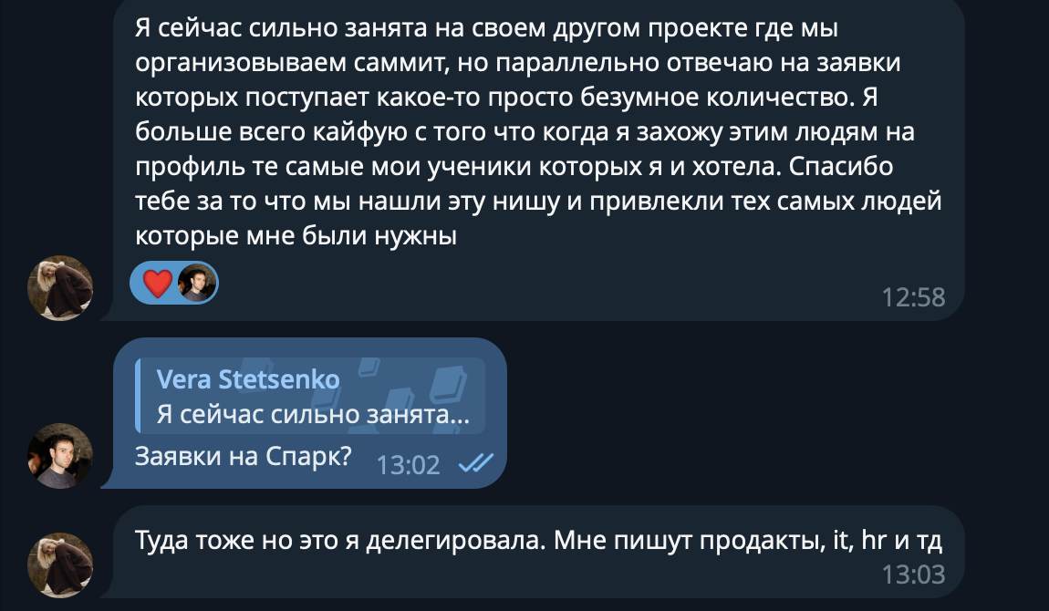 Сообщение Веры о заявках от продактов, IT и HR после выбора ниши