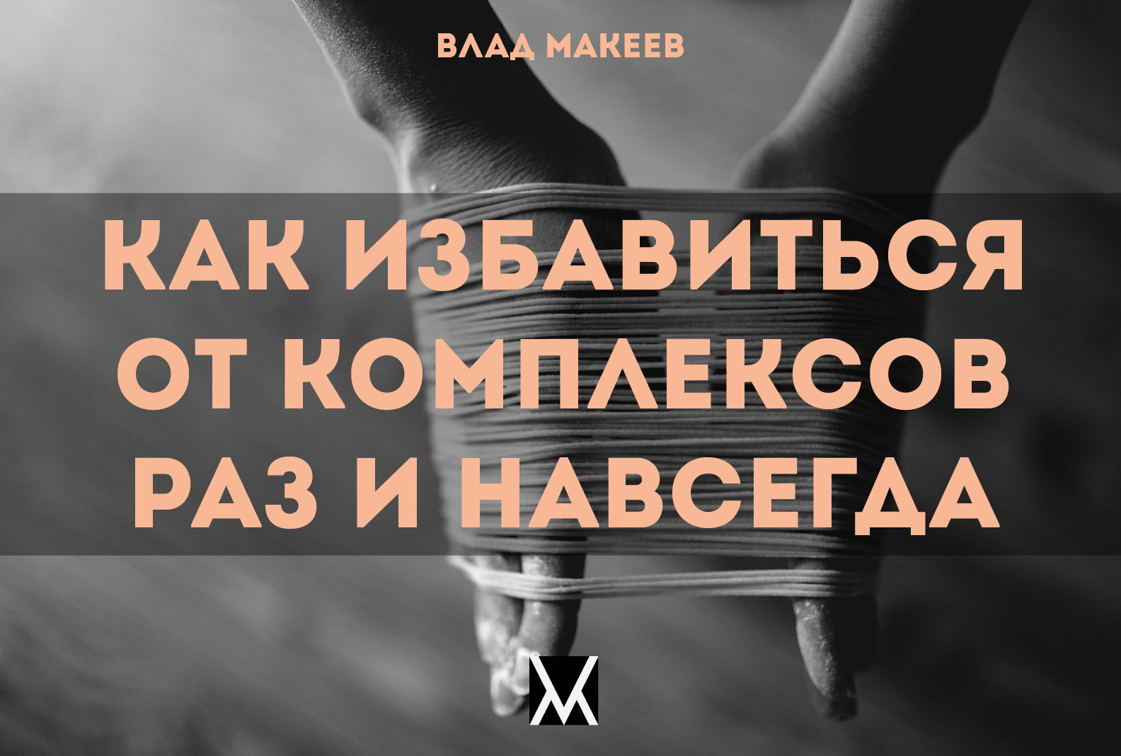 Когда весь мир против вас: как избавиться от стресса рекомендации Когда весь мир против вас: как избавиться от стресса рекомендации